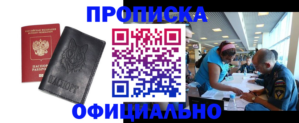прописка для работы в Гатчине